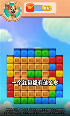 汪汪突击队红包版图3