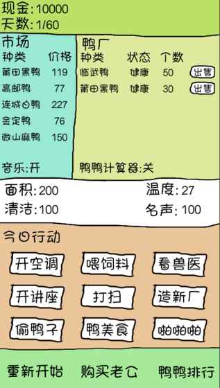 爱上我的鸭安卓版官方版图1