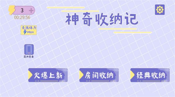 神奇收纳记图3
