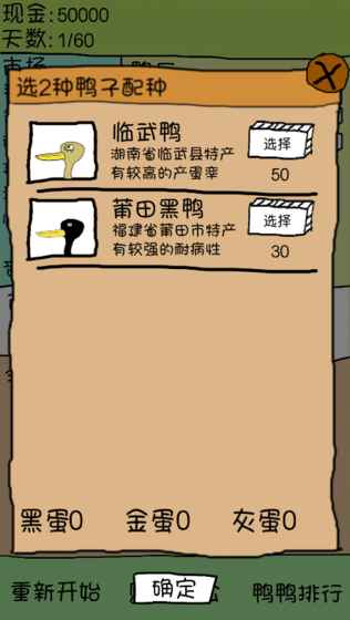 爱上我的鸭安卓版官方版图2