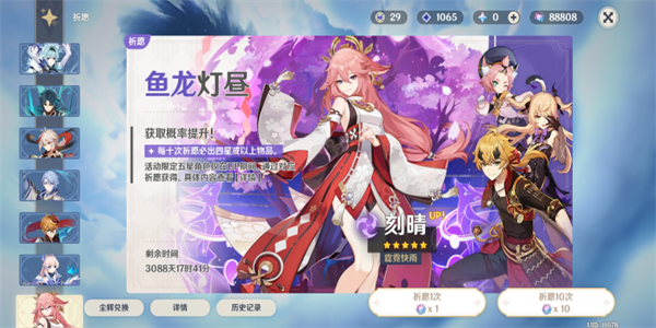 原神天理服指令生成器图1
