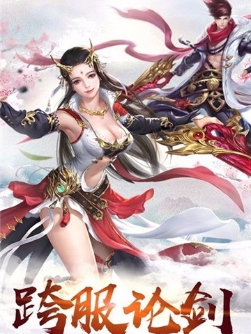 六界传说图4
