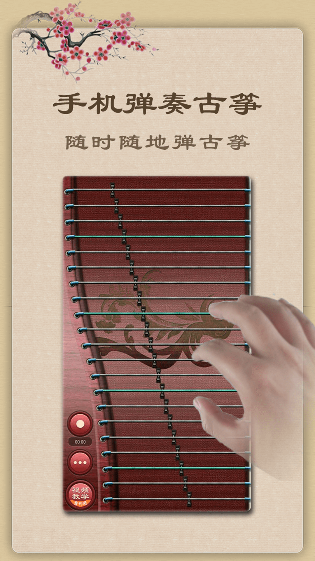 手机版电子古筝app最新版