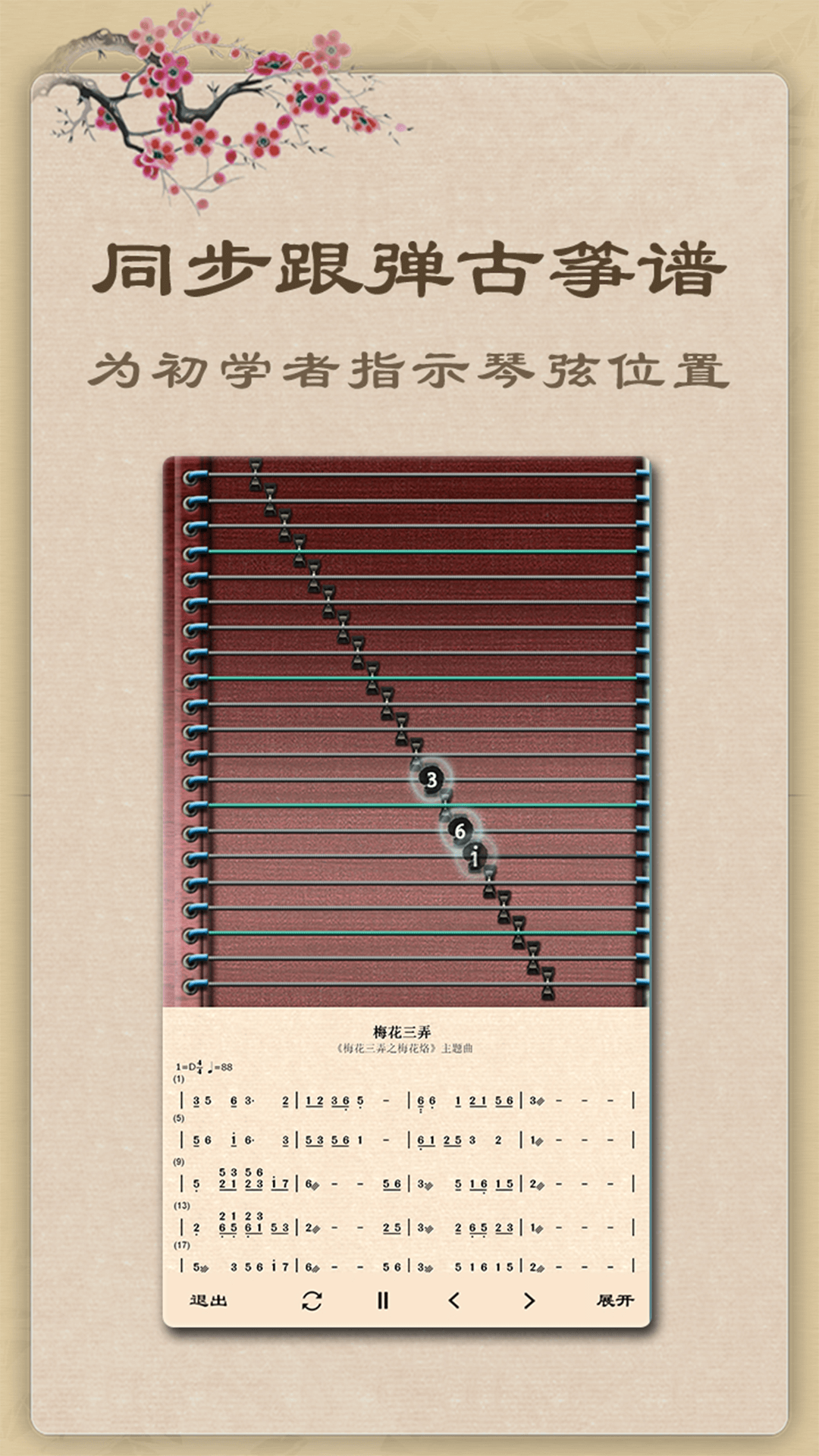 手机版电子古筝app最新版图4