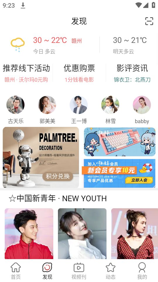 中新青年