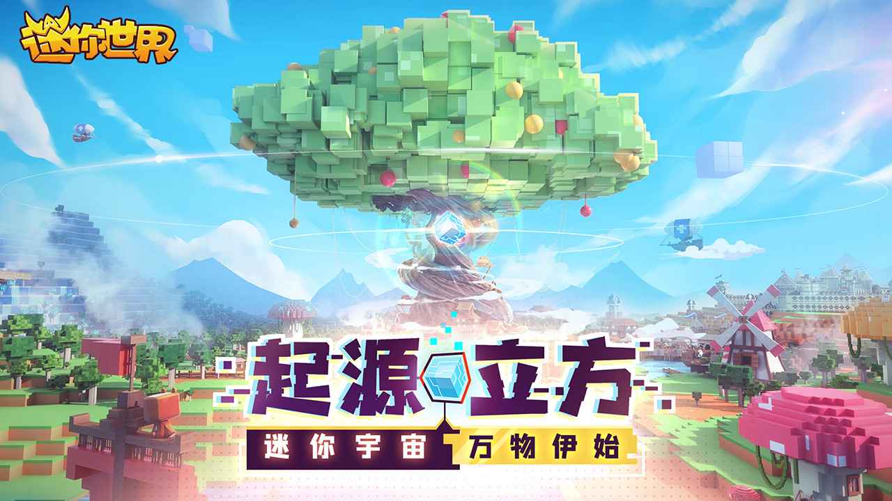 迷你世界原始版本1.0