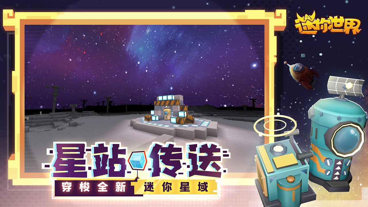 迷你世界原始版本1.0