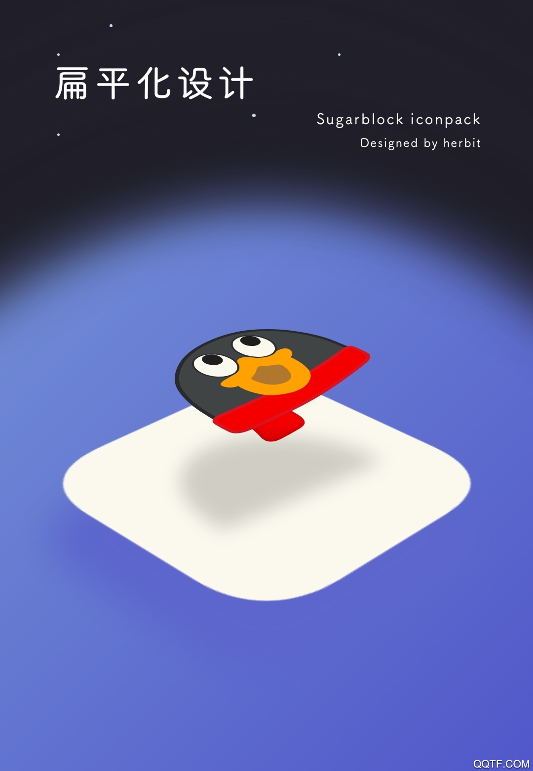 方糖图标包app最新版