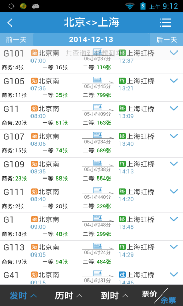铁路12306官方app
