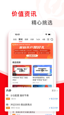 指南针股票软件APP图4