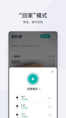 小蚁摄像机安卓版