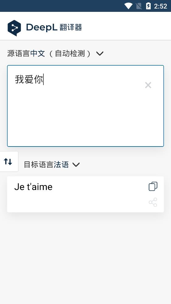 DeepL翻译器官方手机版下载