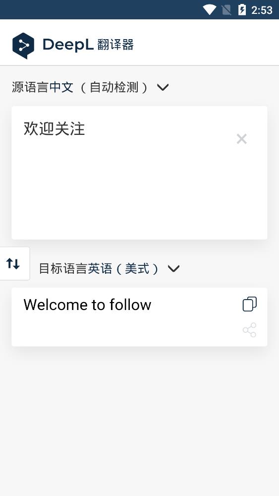 DeepL翻译器官方手机版下载