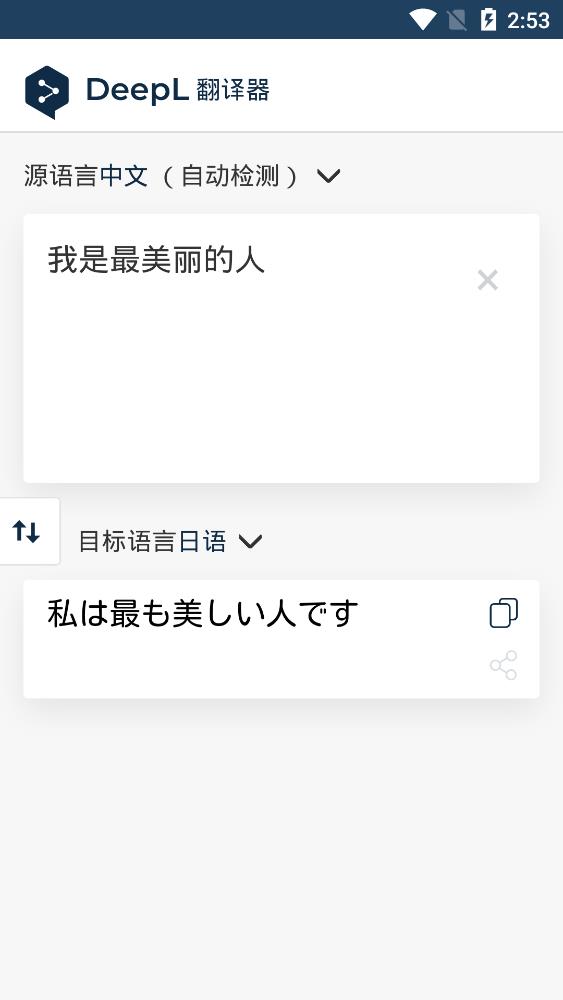 DeepL翻译器官方手机版下载图4