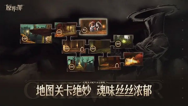 原界之罪中文版安卓版