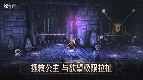 原界之罪中文版安卓版图5