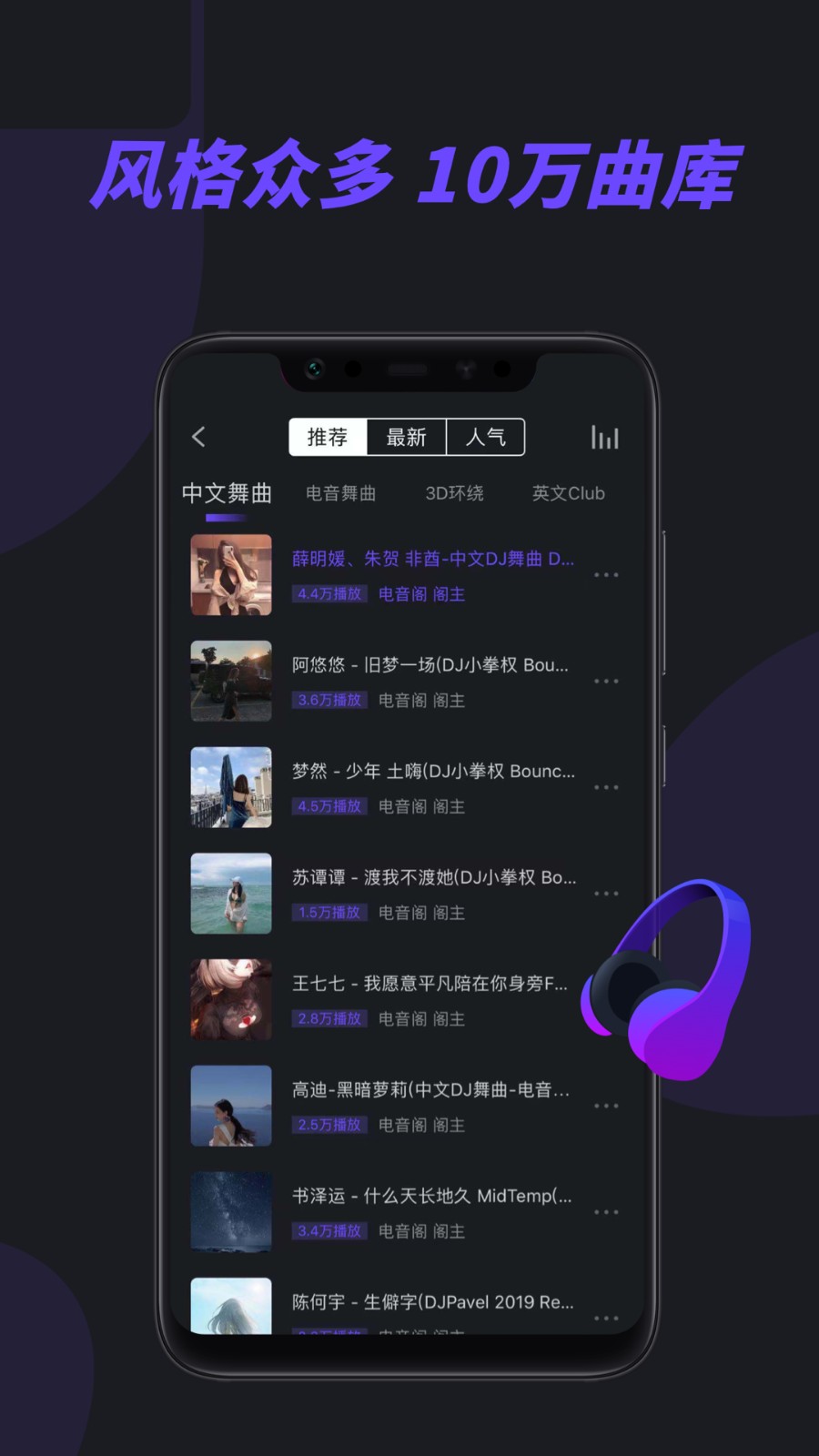 电音阁DJ图4