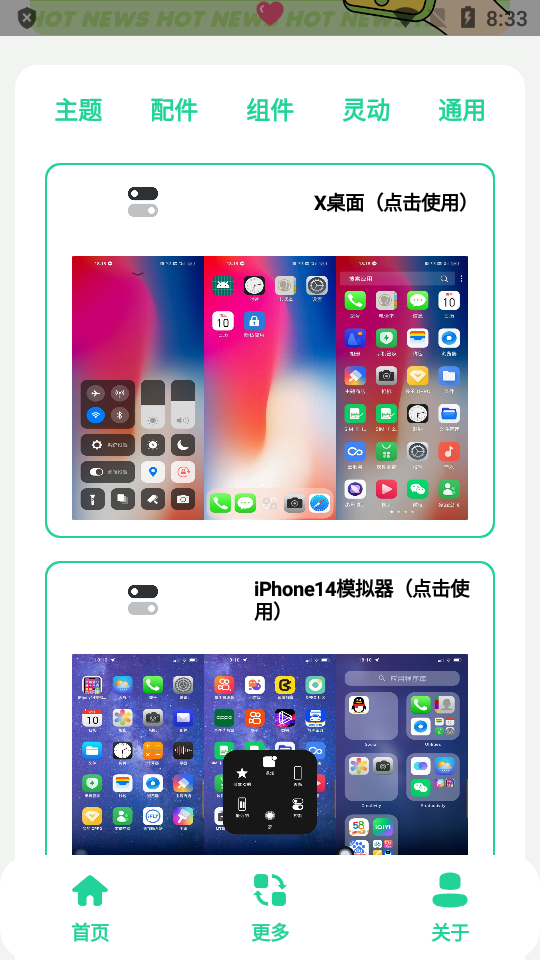 安卓仿IOS主题盒