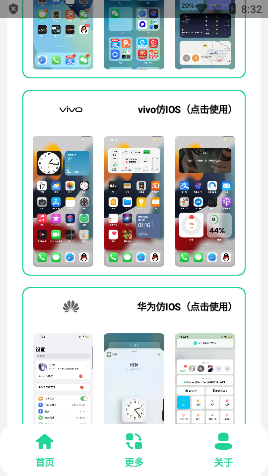安卓仿IOS主题盒图4