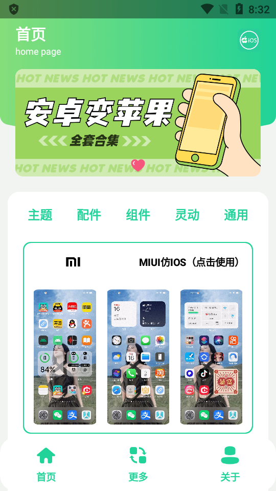 安卓仿IOS主题盒图5