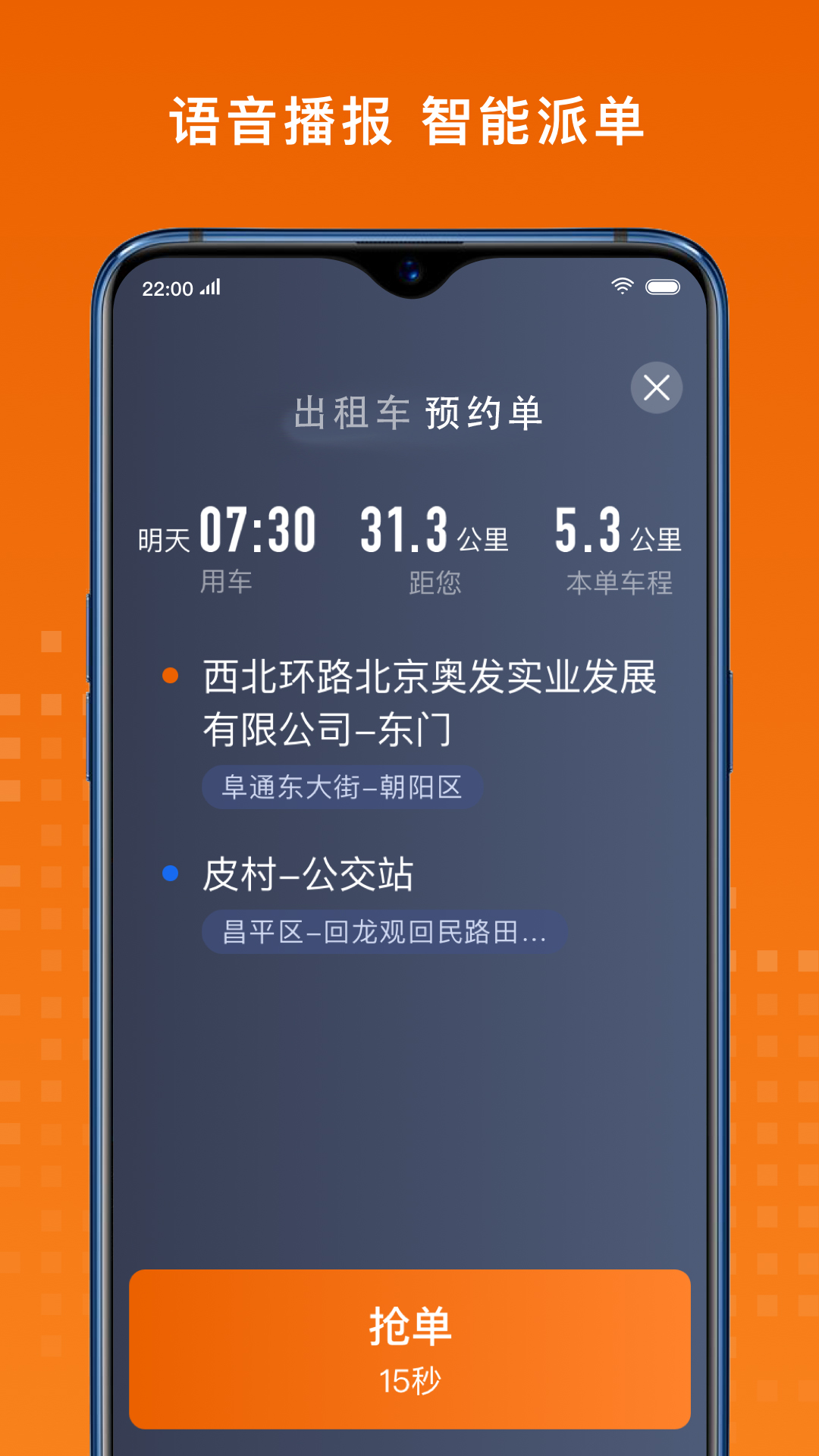 金宇出租司机端app安卓版