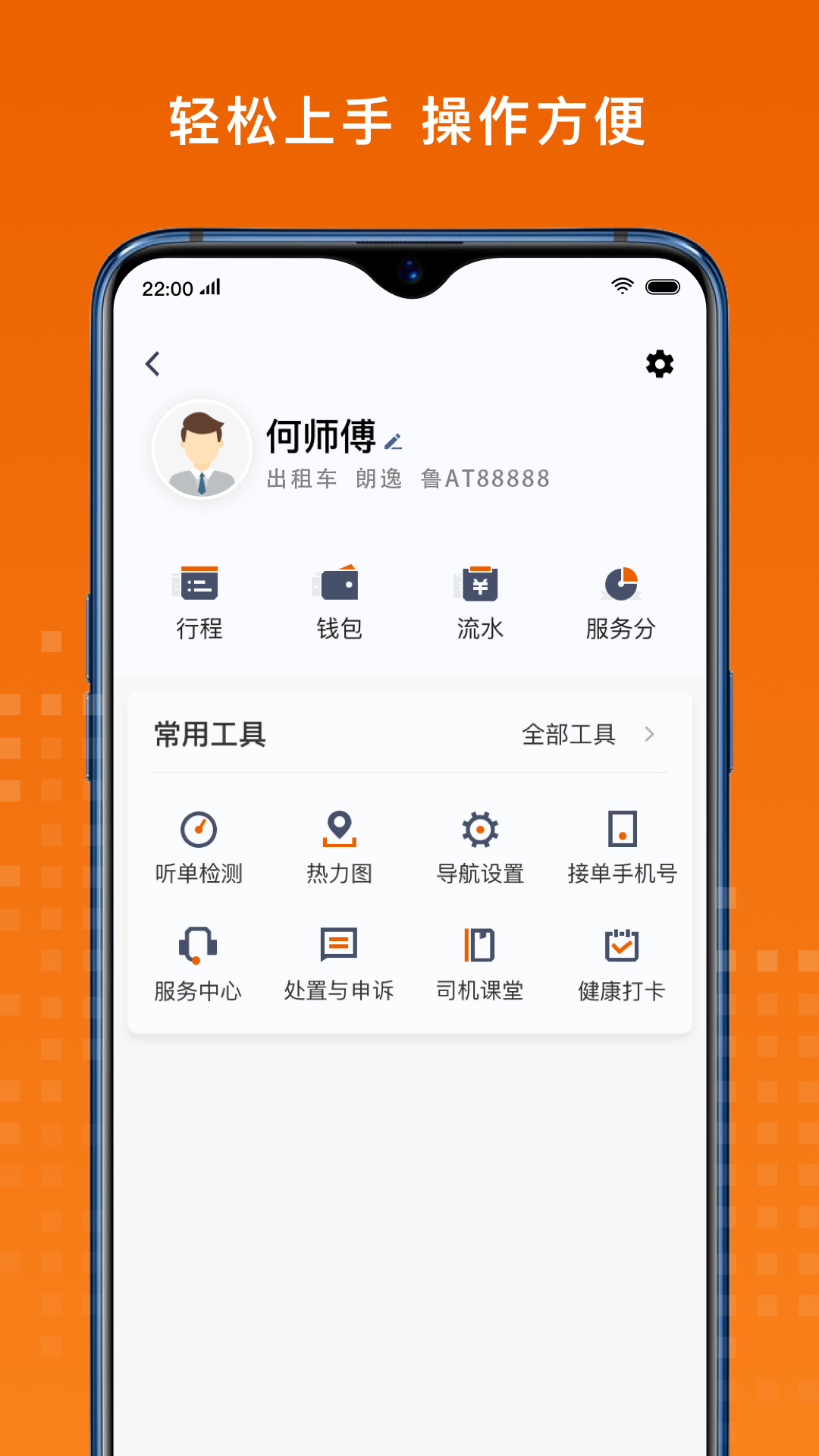 金宇出租司机端app安卓版图4