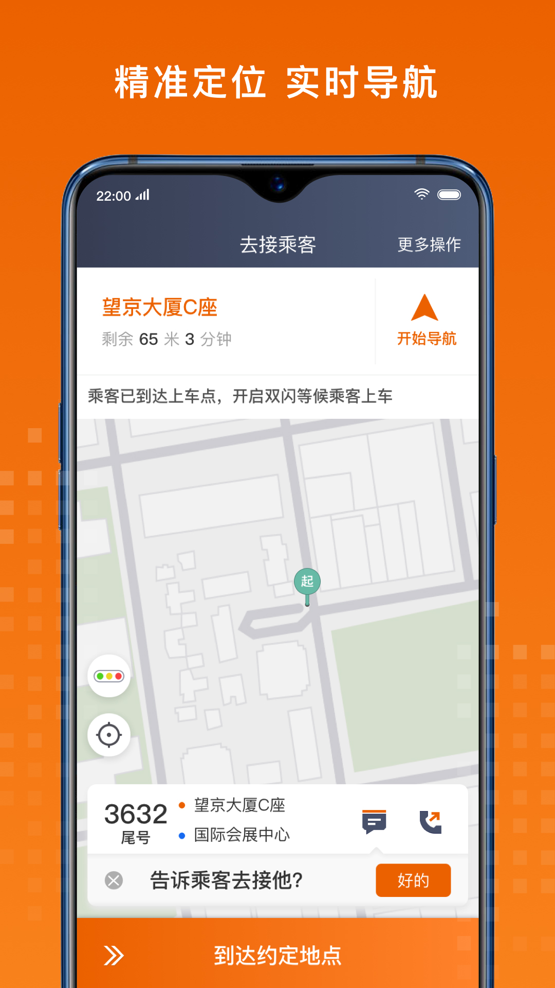 金宇出租司机端app安卓版图5