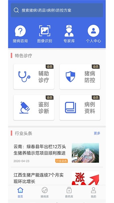 猪安全app手机版