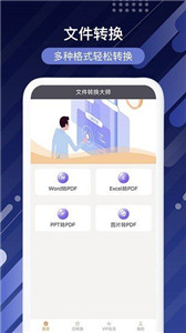 文件转换大师