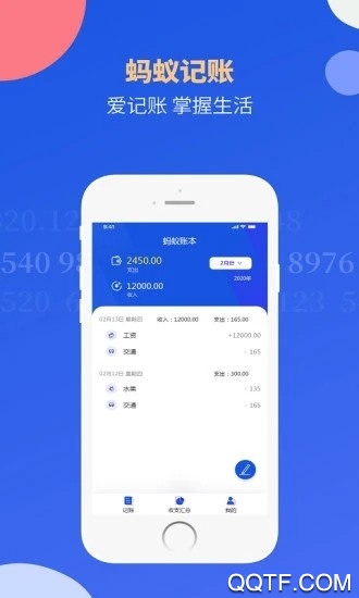 蚂蚁账本手机客户端图4