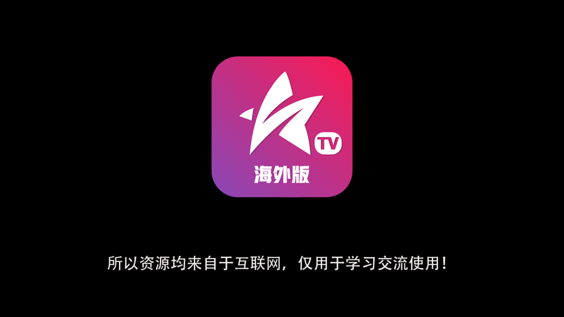 星火电视海外版1.0.23app下载图5