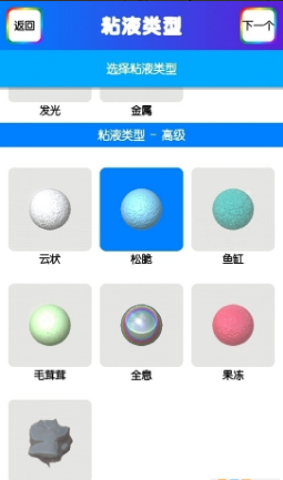 软泥模拟器图4
