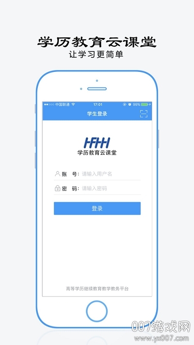 学历教育云课堂备考版