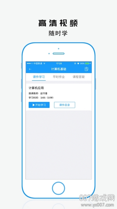 学历教育云课堂备考版