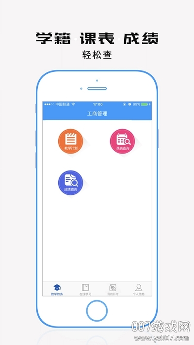 学历教育云课堂备考版图4