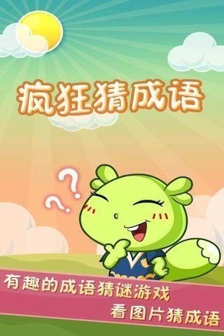 成语小才子图4