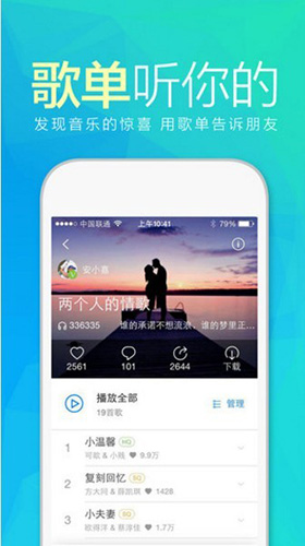 天天动听HD版本