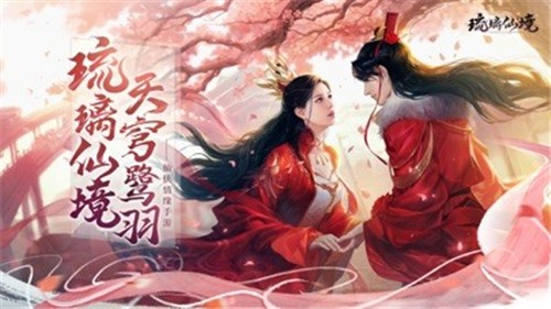 琉璃仙境