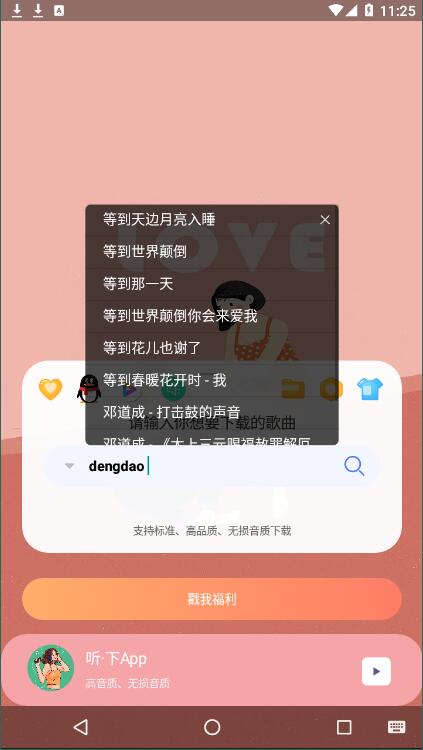 听下
