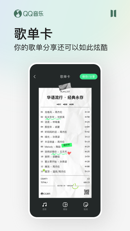 qq音乐学生版