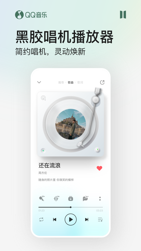 qq音乐学生版