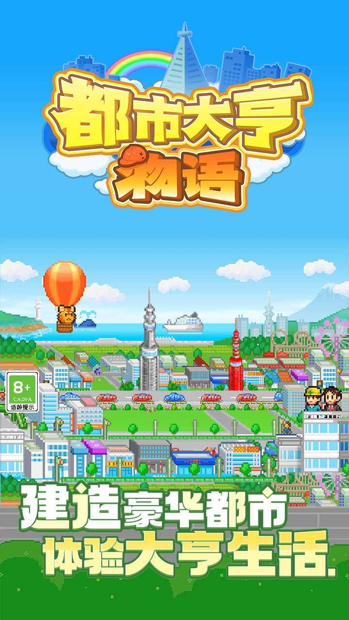 都市大亨物语图5