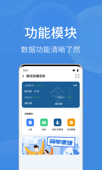 物联云商进销存