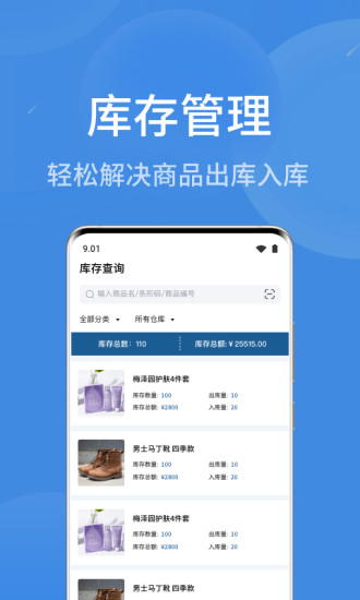 物联云商进销存