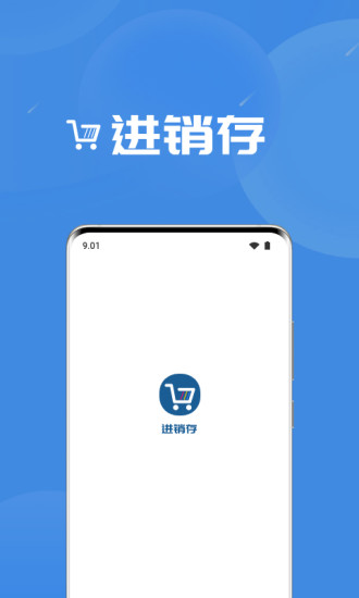 物联云商进销存图4