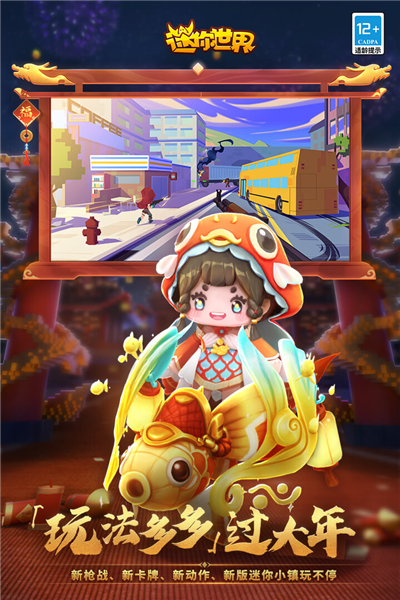 迷你世界旧版本图4