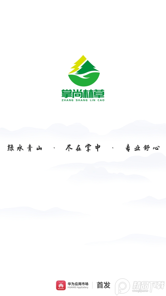 掌尚林草图4