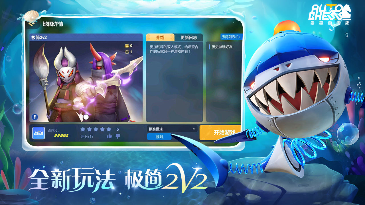 多多自走棋小米版