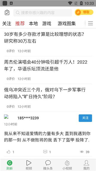 微头条赚钱版图4