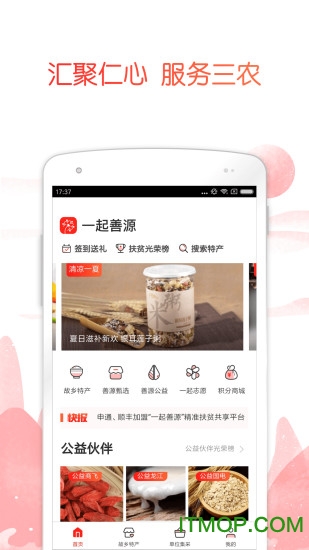 公益中国图4
